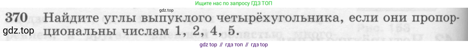 ГДЗ Геометрия, 7-9 класс Учебник, авторы: Атанасян Левон Сергеевич, Бутузов Валентин Фёдорович, Кадомцев Сергей Борисович, Позняк Эдуард Генрихович, Юдина Ирина Игоревна, издательство Просвещение, Москва, 2013 - 2022, страница 100, номер 370, Условие