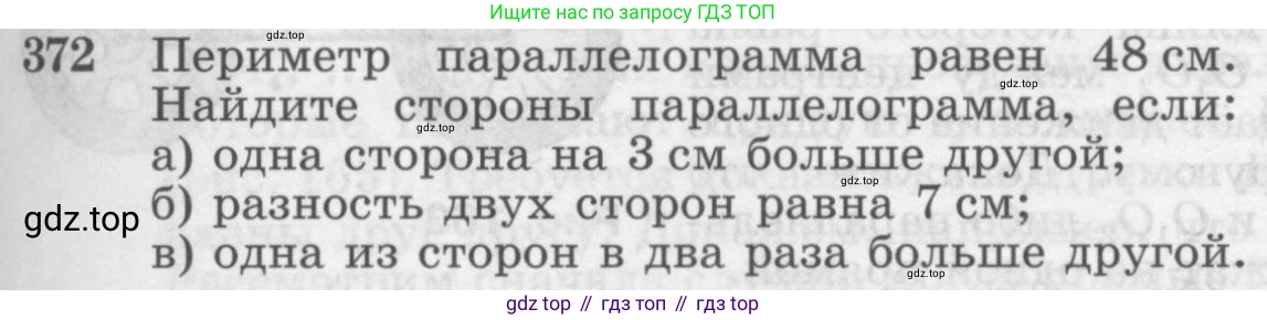 Геометрия, 7-9 класс Учебник, авторы: Атанасян Левон Сергеевич, Бутузов Валентин Фёдорович, Кадомцев Сергей Борисович, Позняк Эдуард Генрихович, Юдина Ирина Игоревна, издательство Просвещение, Москва, 2013 - 2022, страница 103, номер 372, Условие