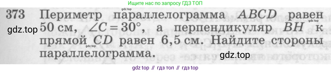 Геометрия, 7-9 класс Учебник, авторы: Атанасян Левон Сергеевич, Бутузов Валентин Фёдорович, Кадомцев Сергей Борисович, Позняк Эдуард Генрихович, Юдина Ирина Игоревна, издательство Просвещение, Москва, 2013 - 2022, страница 103, номер 373, Условие