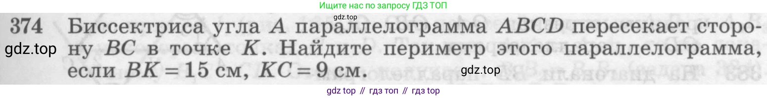 Геометрия, 7-9 класс Учебник, авторы: Атанасян Левон Сергеевич, Бутузов Валентин Фёдорович, Кадомцев Сергей Борисович, Позняк Эдуард Генрихович, Юдина Ирина Игоревна, издательство Просвещение, Москва, 2013 - 2022, страница 103, номер 374, Условие
