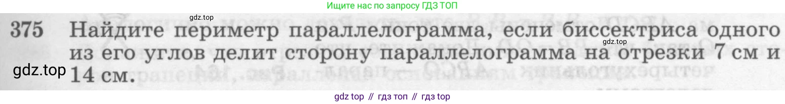 ГДЗ Геометрия, 7-9 класс Учебник, авторы: Атанасян Левон Сергеевич, Бутузов Валентин Фёдорович, Кадомцев Сергей Борисович, Позняк Эдуард Генрихович, Юдина Ирина Игоревна, издательство Просвещение, Москва, 2013 - 2022, страница 103, номер 375, Условие
