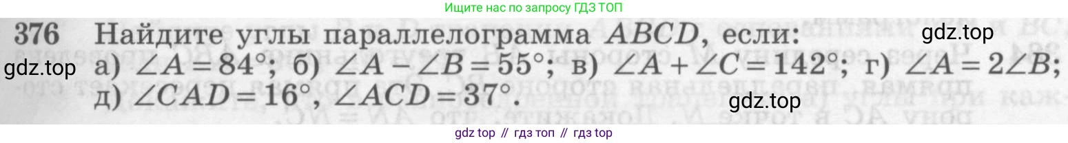Геометрия, 7-9 класс Учебник, авторы: Атанасян Левон Сергеевич, Бутузов Валентин Фёдорович, Кадомцев Сергей Борисович, Позняк Эдуард Генрихович, Юдина Ирина Игоревна, издательство Просвещение, Москва, 2013 - 2022, страница 103, номер 376, Условие