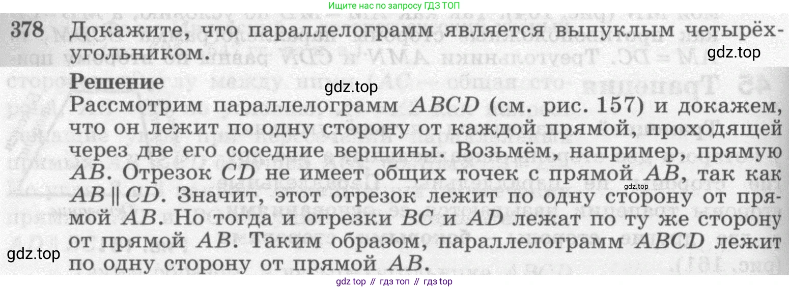 Геометрия, 7-9 класс Учебник, авторы: Атанасян Левон Сергеевич, Бутузов Валентин Фёдорович, Кадомцев Сергей Борисович, Позняк Эдуард Генрихович, Юдина Ирина Игоревна, издательство Просвещение, Москва, 2013 - 2022, страница 103, номер 378, Условие