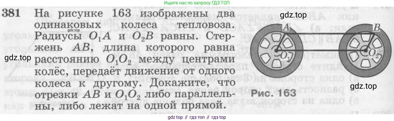 ГДЗ Геометрия, 7-9 класс Учебник, авторы: Атанасян Левон Сергеевич, Бутузов Валентин Фёдорович, Кадомцев Сергей Борисович, Позняк Эдуард Генрихович, Юдина Ирина Игоревна, издательство Просвещение, Москва, 2013 - 2022, страница 104, номер 381, Условие