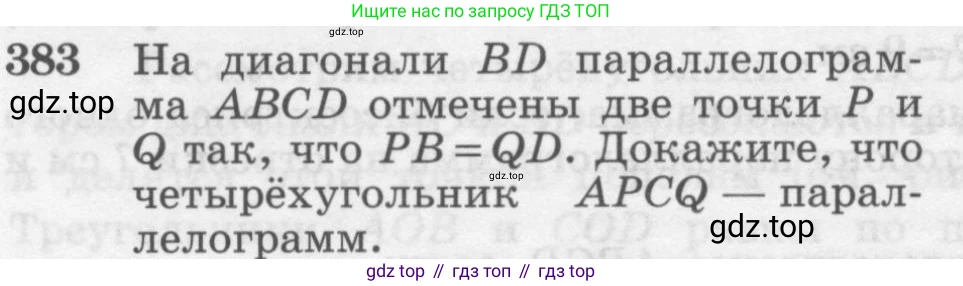 ГДЗ Геометрия, 7-9 класс Учебник, авторы: Атанасян Левон Сергеевич, Бутузов Валентин Фёдорович, Кадомцев Сергей Борисович, Позняк Эдуард Генрихович, Юдина Ирина Игоревна, издательство Просвещение, Москва, 2013 - 2022, страница 104, номер 383, Условие