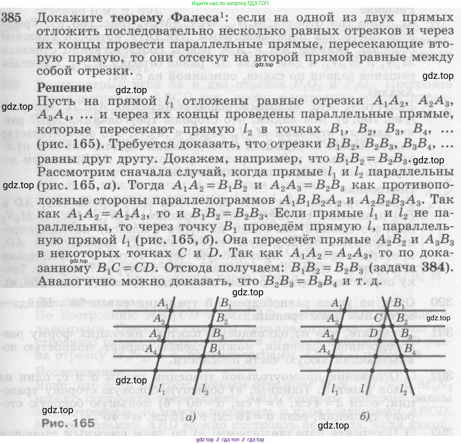 Геометрия, 7-9 класс Учебник, авторы: Атанасян Левон Сергеевич, Бутузов Валентин Фёдорович, Кадомцев Сергей Борисович, Позняк Эдуард Генрихович, Юдина Ирина Игоревна, издательство Просвещение, Москва, 2013 - 2022, страница 105, номер 385, Условие