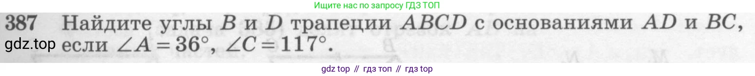 Геометрия, 7-9 класс Учебник, авторы: Атанасян Левон Сергеевич, Бутузов Валентин Фёдорович, Кадомцев Сергей Борисович, Позняк Эдуард Генрихович, Юдина Ирина Игоревна, издательство Просвещение, Москва, 2013 - 2022, страница 105, номер 387, Условие