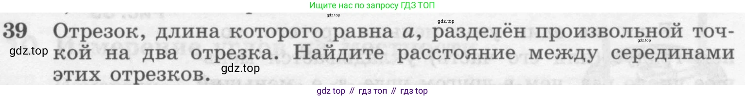 Геометрия, 7-9 класс Учебник, авторы: Атанасян Левон Сергеевич, Бутузов Валентин Фёдорович, Кадомцев Сергей Борисович, Позняк Эдуард Генрихович, Юдина Ирина Игоревна, издательство Просвещение, Москва, 2013 - 2022, страница 17, номер 39, Условие