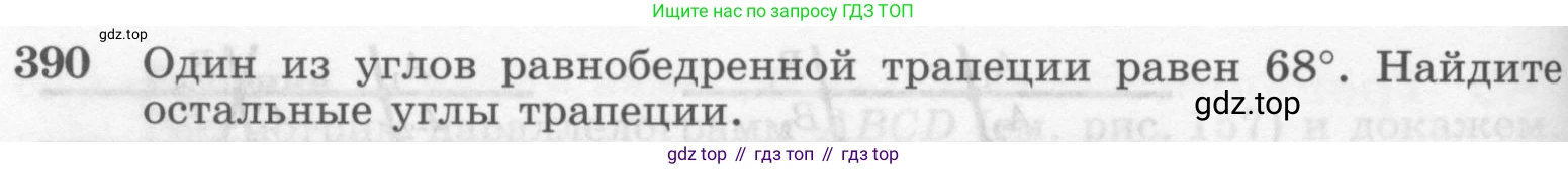 ГДЗ Геометрия, 7-9 класс Учебник, авторы: Атанасян Левон Сергеевич, Бутузов Валентин Фёдорович, Кадомцев Сергей Борисович, Позняк Эдуард Генрихович, Юдина Ирина Игоревна, издательство Просвещение, Москва, 2013 - 2022, страница 106, номер 390, Условие