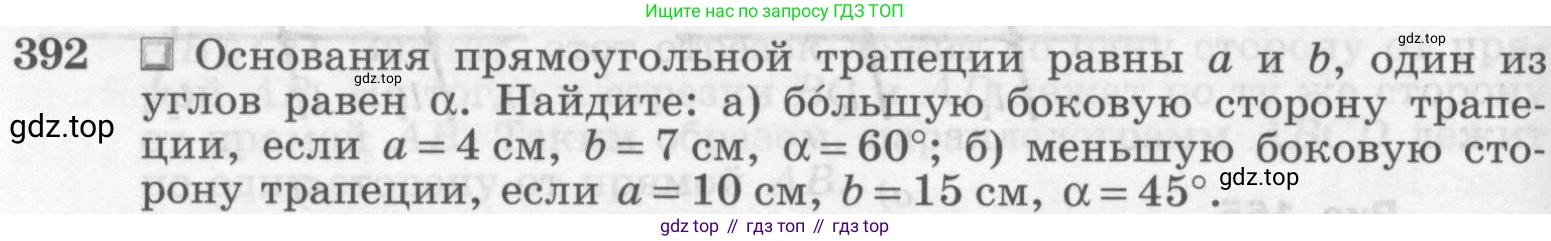 ГДЗ Геометрия, 7-9 класс Учебник, авторы: Атанасян Левон Сергеевич, Бутузов Валентин Фёдорович, Кадомцев Сергей Борисович, Позняк Эдуард Генрихович, Юдина Ирина Игоревна, издательство Просвещение, Москва, 2013 - 2022, страница 106, номер 392, Условие