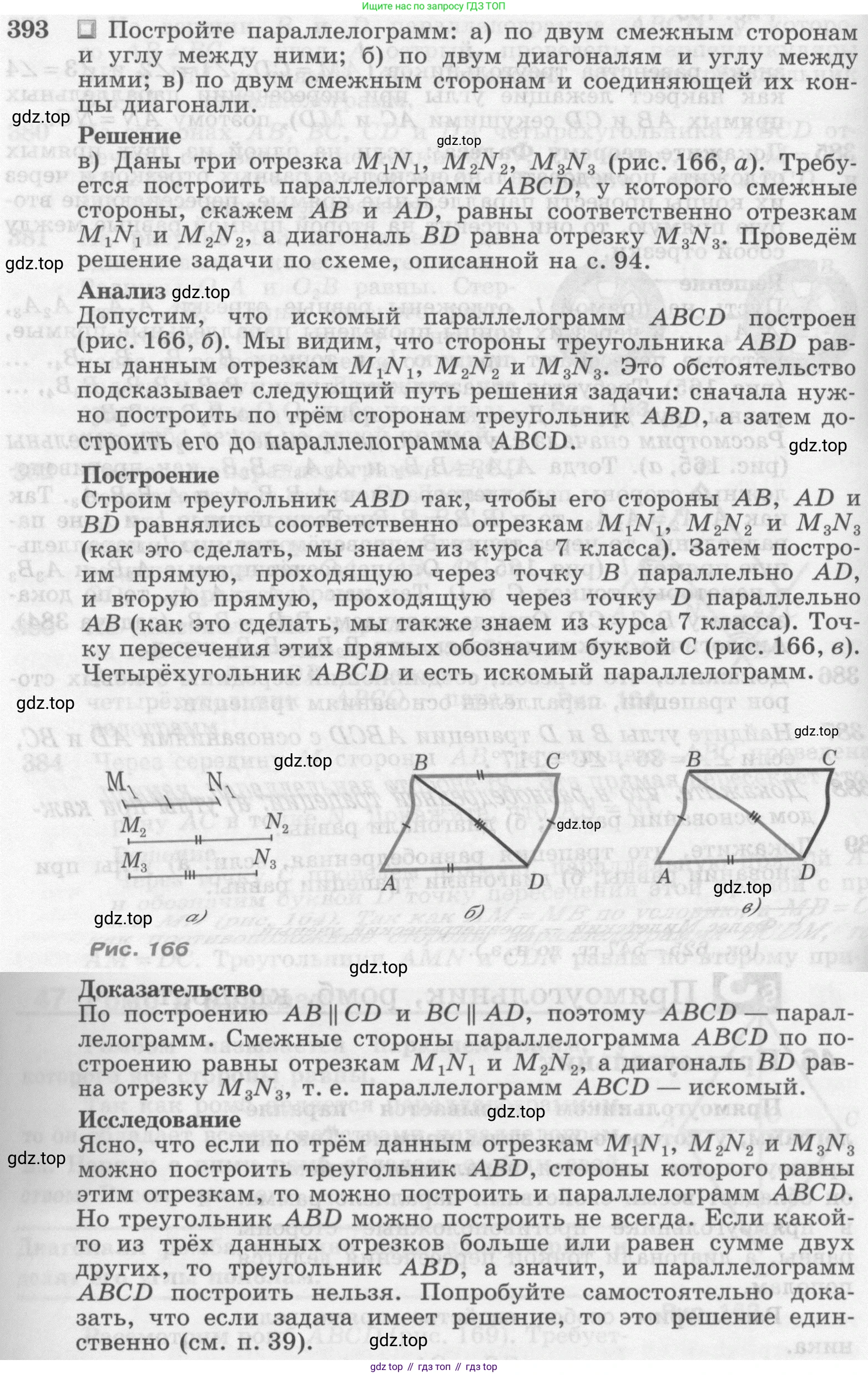 ГДЗ Геометрия, 7-9 класс Учебник, авторы: Атанасян Левон Сергеевич, Бутузов Валентин Фёдорович, Кадомцев Сергей Борисович, Позняк Эдуард Генрихович, Юдина Ирина Игоревна, издательство Просвещение, Москва, 2013 - 2022, страница 106, номер 393, Условие