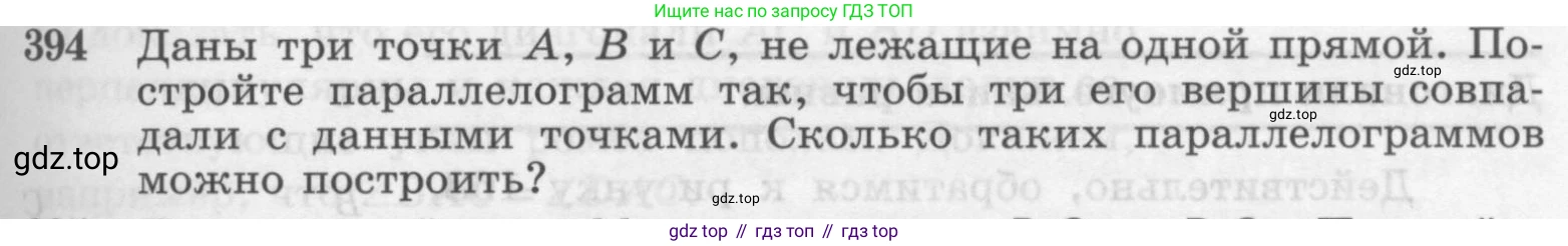 Геометрия, 7-9 класс Учебник, авторы: Атанасян Левон Сергеевич, Бутузов Валентин Фёдорович, Кадомцев Сергей Борисович, Позняк Эдуард Генрихович, Юдина Ирина Игоревна, издательство Просвещение, Москва, 2013 - 2022, страница 107, номер 394, Условие
