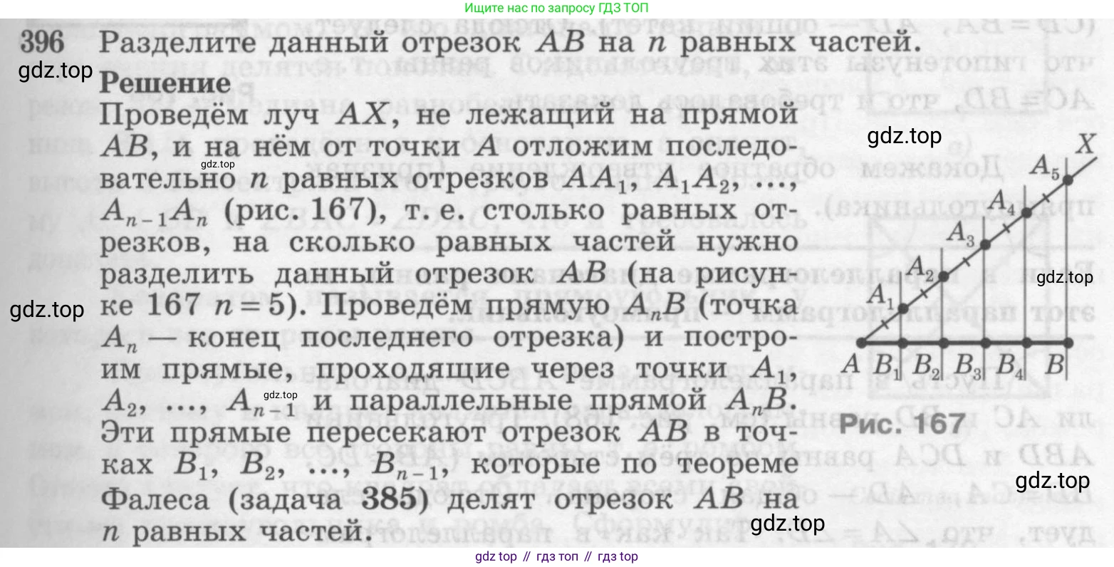 Геометрия, 7-9 класс Учебник, авторы: Атанасян Левон Сергеевич, Бутузов Валентин Фёдорович, Кадомцев Сергей Борисович, Позняк Эдуард Генрихович, Юдина Ирина Игоревна, издательство Просвещение, Москва, 2013 - 2022, страница 107, номер 396, Условие