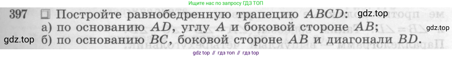 Геометрия, 7-9 класс Учебник, авторы: Атанасян Левон Сергеевич, Бутузов Валентин Фёдорович, Кадомцев Сергей Борисович, Позняк Эдуард Генрихович, Юдина Ирина Игоревна, издательство Просвещение, Москва, 2013 - 2022, страница 107, номер 397, Условие