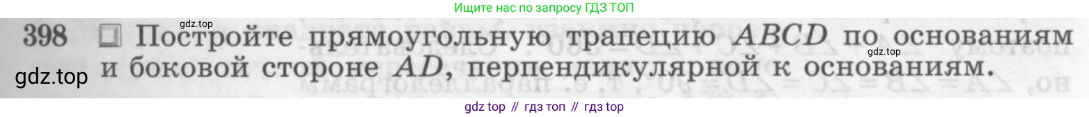 Геометрия, 7-9 класс Учебник, авторы: Атанасян Левон Сергеевич, Бутузов Валентин Фёдорович, Кадомцев Сергей Борисович, Позняк Эдуард Генрихович, Юдина Ирина Игоревна, издательство Просвещение, Москва, 2013 - 2022, страница 107, номер 398, Условие