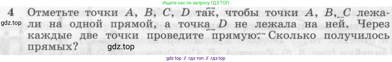 Геометрия, 7-9 класс Учебник, авторы: Атанасян Левон Сергеевич, Бутузов Валентин Фёдорович, Кадомцев Сергей Борисович, Позняк Эдуард Генрихович, Юдина Ирина Игоревна, издательство Просвещение, Москва, 2013 - 2022, страница 8, номер 4, Условие