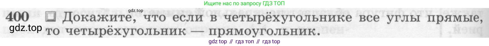 ГДЗ Геометрия, 7-9 класс Учебник, авторы: Атанасян Левон Сергеевич, Бутузов Валентин Фёдорович, Кадомцев Сергей Борисович, Позняк Эдуард Генрихович, Юдина Ирина Игоревна, издательство Просвещение, Москва, 2013 - 2022, страница 112, номер 400, Условие