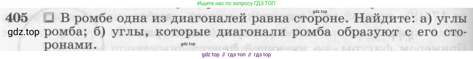 ГДЗ Геометрия, 7-9 класс Учебник, авторы: Атанасян Левон Сергеевич, Бутузов Валентин Фёдорович, Кадомцев Сергей Борисович, Позняк Эдуард Генрихович, Юдина Ирина Игоревна, издательство Просвещение, Москва, 2013 - 2022, страница 112, номер 405, Условие