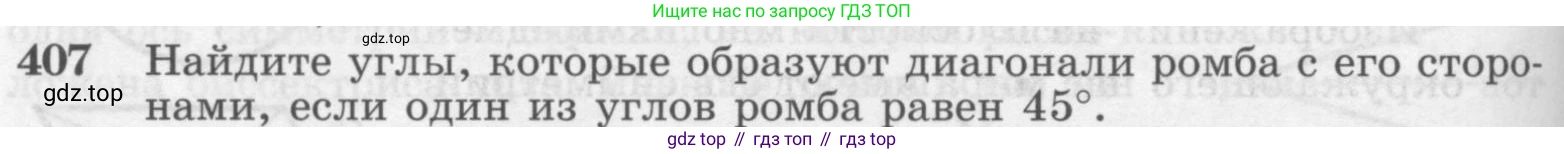 ГДЗ Геометрия, 7-9 класс Учебник, авторы: Атанасян Левон Сергеевич, Бутузов Валентин Фёдорович, Кадомцев Сергей Борисович, Позняк Эдуард Генрихович, Юдина Ирина Игоревна, издательство Просвещение, Москва, 2013 - 2022, страница 112, номер 407, Условие