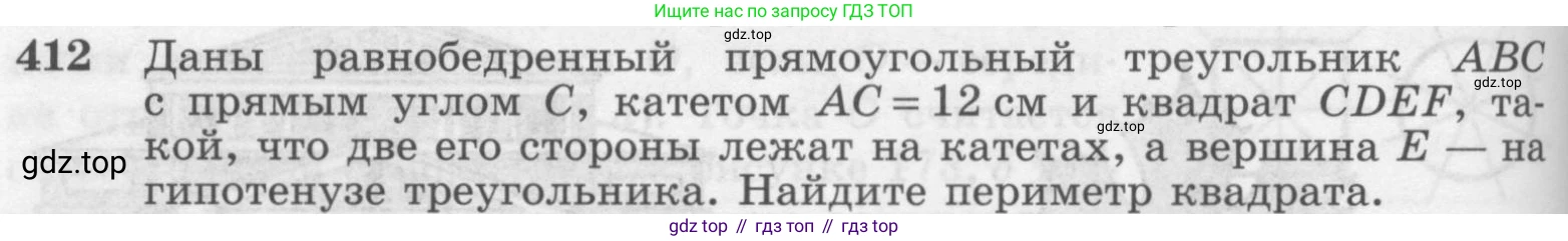 ГДЗ Геометрия, 7-9 класс Учебник, авторы: Атанасян Левон Сергеевич, Бутузов Валентин Фёдорович, Кадомцев Сергей Борисович, Позняк Эдуард Генрихович, Юдина Ирина Игоревна, издательство Просвещение, Москва, 2013 - 2022, страница 112, номер 412, Условие