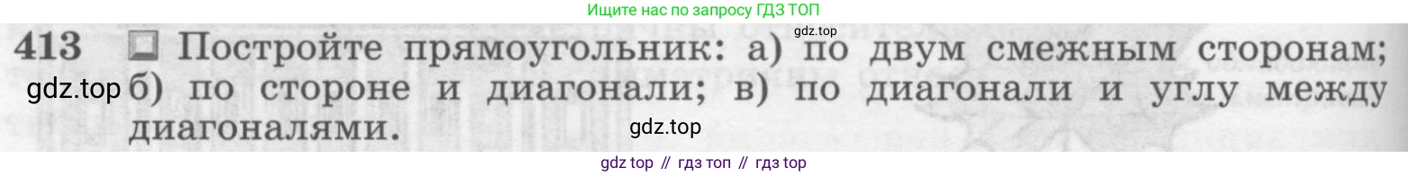 ГДЗ Геометрия, 7-9 класс Учебник, авторы: Атанасян Левон Сергеевич, Бутузов Валентин Фёдорович, Кадомцев Сергей Борисович, Позняк Эдуард Генрихович, Юдина Ирина Игоревна, издательство Просвещение, Москва, 2013 - 2022, страница 112, номер 413, Условие