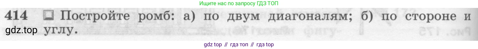 ГДЗ Геометрия, 7-9 класс Учебник, авторы: Атанасян Левон Сергеевич, Бутузов Валентин Фёдорович, Кадомцев Сергей Борисович, Позняк Эдуард Генрихович, Юдина Ирина Игоревна, издательство Просвещение, Москва, 2013 - 2022, страница 112, номер 414, Условие