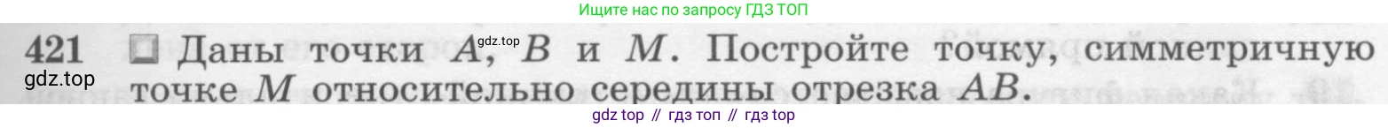 ГДЗ Геометрия, 7-9 класс Учебник, авторы: Атанасян Левон Сергеевич, Бутузов Валентин Фёдорович, Кадомцев Сергей Борисович, Позняк Эдуард Генрихович, Юдина Ирина Игоревна, издательство Просвещение, Москва, 2013 - 2022, страница 113, номер 421, Условие