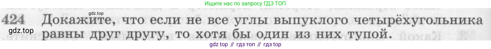 ГДЗ Геометрия, 7-9 класс Учебник, авторы: Атанасян Левон Сергеевич, Бутузов Валентин Фёдорович, Кадомцев Сергей Борисович, Позняк Эдуард Генрихович, Юдина Ирина Игоревна, издательство Просвещение, Москва, 2013 - 2022, страница 114, номер 424, Условие