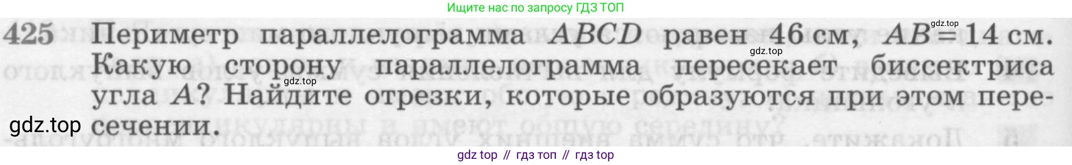 ГДЗ Геометрия, 7-9 класс Учебник, авторы: Атанасян Левон Сергеевич, Бутузов Валентин Фёдорович, Кадомцев Сергей Борисович, Позняк Эдуард Генрихович, Юдина Ирина Игоревна, издательство Просвещение, Москва, 2013 - 2022, страница 114, номер 425, Условие