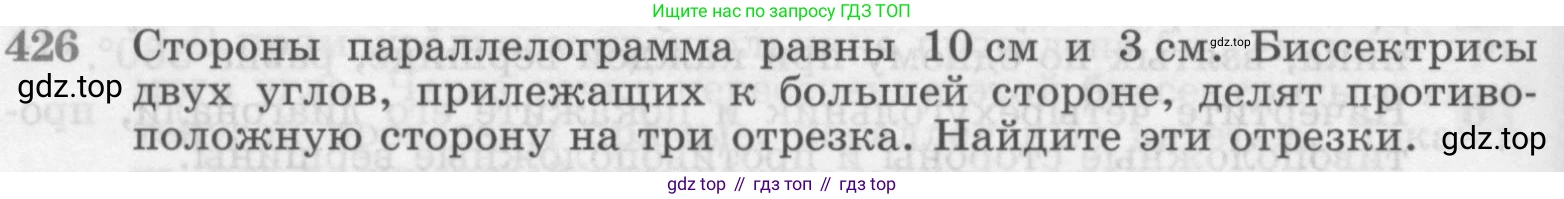 Геометрия, 7-9 класс Учебник, авторы: Атанасян Левон Сергеевич, Бутузов Валентин Фёдорович, Кадомцев Сергей Борисович, Позняк Эдуард Генрихович, Юдина Ирина Игоревна, издательство Просвещение, Москва, 2013 - 2022, страница 114, номер 426, Условие