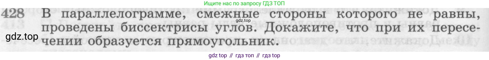 ГДЗ Геометрия, 7-9 класс Учебник, авторы: Атанасян Левон Сергеевич, Бутузов Валентин Фёдорович, Кадомцев Сергей Борисович, Позняк Эдуард Генрихович, Юдина Ирина Игоревна, издательство Просвещение, Москва, 2013 - 2022, страница 114, номер 428, Условие