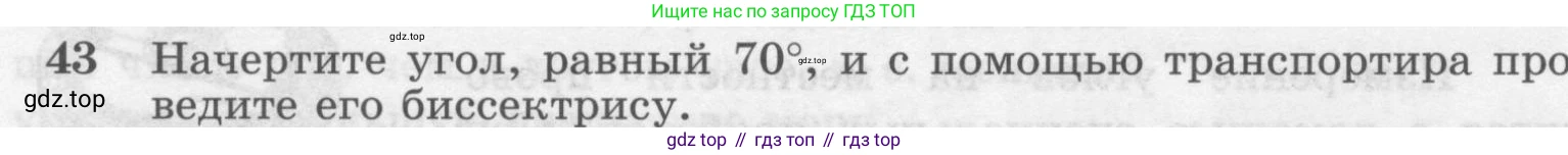 ГДЗ Геометрия, 7-9 класс Учебник, авторы: Атанасян Левон Сергеевич, Бутузов Валентин Фёдорович, Кадомцев Сергей Борисович, Позняк Эдуард Генрихович, Юдина Ирина Игоревна, издательство Просвещение, Москва, 2013 - 2022, страница 21, номер 43, Условие