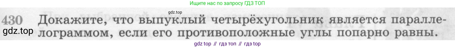 ГДЗ Геометрия, 7-9 класс Учебник, авторы: Атанасян Левон Сергеевич, Бутузов Валентин Фёдорович, Кадомцев Сергей Борисович, Позняк Эдуард Генрихович, Юдина Ирина Игоревна, издательство Просвещение, Москва, 2013 - 2022, страница 115, номер 430, Условие