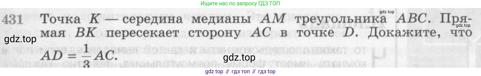 Геометрия, 7-9 класс Учебник, авторы: Атанасян Левон Сергеевич, Бутузов Валентин Фёдорович, Кадомцев Сергей Борисович, Позняк Эдуард Генрихович, Юдина Ирина Игоревна, издательство Просвещение, Москва, 2013 - 2022, страница 115, номер 431, Условие
