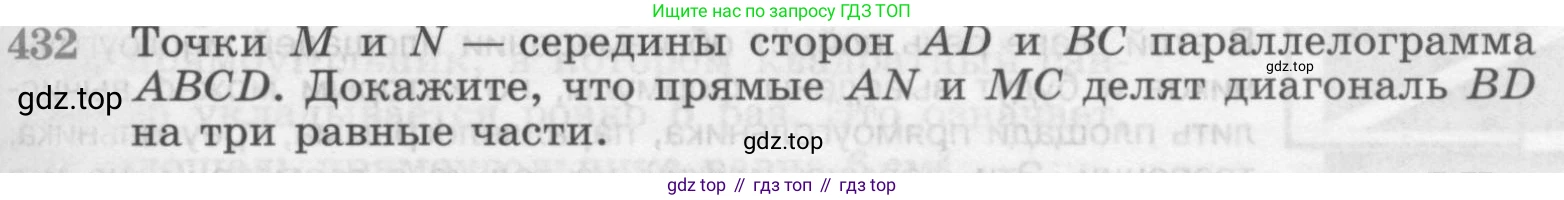 Геометрия, 7-9 класс Учебник, авторы: Атанасян Левон Сергеевич, Бутузов Валентин Фёдорович, Кадомцев Сергей Борисович, Позняк Эдуард Генрихович, Юдина Ирина Игоревна, издательство Просвещение, Москва, 2013 - 2022, страница 115, номер 432, Условие