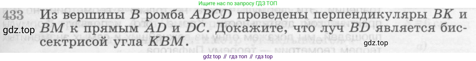 Геометрия, 7-9 класс Учебник, авторы: Атанасян Левон Сергеевич, Бутузов Валентин Фёдорович, Кадомцев Сергей Борисович, Позняк Эдуард Генрихович, Юдина Ирина Игоревна, издательство Просвещение, Москва, 2013 - 2022, страница 115, номер 433, Условие