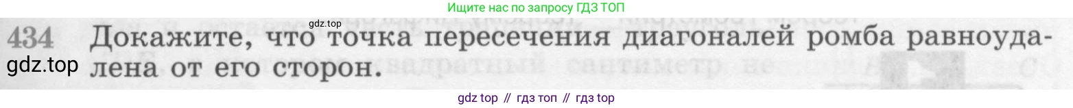 Геометрия, 7-9 класс Учебник, авторы: Атанасян Левон Сергеевич, Бутузов Валентин Фёдорович, Кадомцев Сергей Борисович, Позняк Эдуард Генрихович, Юдина Ирина Игоревна, издательство Просвещение, Москва, 2013 - 2022, страница 115, номер 434, Условие