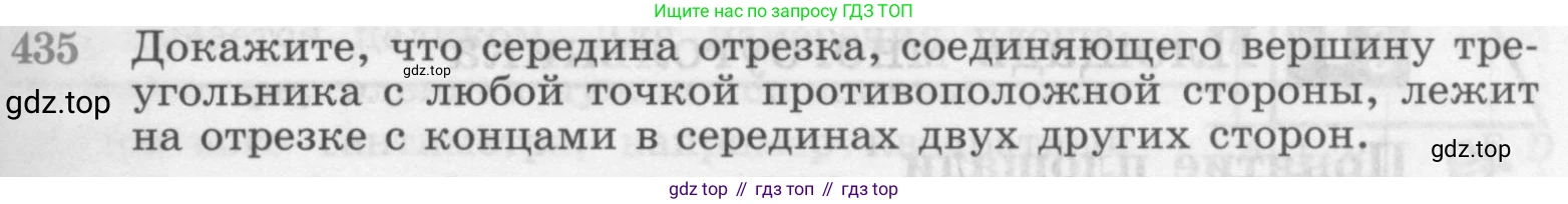 Геометрия, 7-9 класс Учебник, авторы: Атанасян Левон Сергеевич, Бутузов Валентин Фёдорович, Кадомцев Сергей Борисович, Позняк Эдуард Генрихович, Юдина Ирина Игоревна, издательство Просвещение, Москва, 2013 - 2022, страница 115, номер 435, Условие