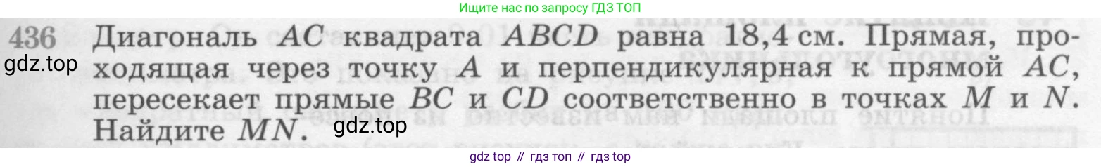 ГДЗ Геометрия, 7-9 класс Учебник, авторы: Атанасян Левон Сергеевич, Бутузов Валентин Фёдорович, Кадомцев Сергей Борисович, Позняк Эдуард Генрихович, Юдина Ирина Игоревна, издательство Просвещение, Москва, 2013 - 2022, страница 115, номер 436, Условие