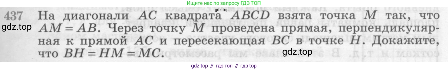 Геометрия, 7-9 класс Учебник, авторы: Атанасян Левон Сергеевич, Бутузов Валентин Фёдорович, Кадомцев Сергей Борисович, Позняк Эдуард Генрихович, Юдина Ирина Игоревна, издательство Просвещение, Москва, 2013 - 2022, страница 115, номер 437, Условие