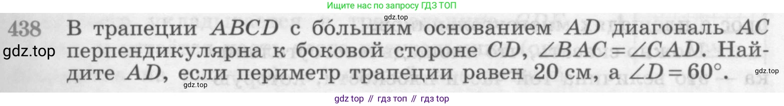 ГДЗ Геометрия, 7-9 класс Учебник, авторы: Атанасян Левон Сергеевич, Бутузов Валентин Фёдорович, Кадомцев Сергей Борисович, Позняк Эдуард Генрихович, Юдина Ирина Игоревна, издательство Просвещение, Москва, 2013 - 2022, страница 115, номер 438, Условие