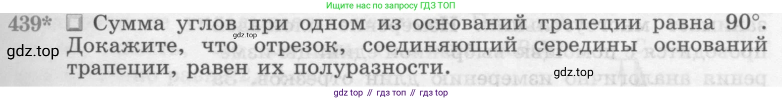 Геометрия, 7-9 класс Учебник, авторы: Атанасян Левон Сергеевич, Бутузов Валентин Фёдорович, Кадомцев Сергей Борисович, Позняк Эдуард Генрихович, Юдина Ирина Игоревна, издательство Просвещение, Москва, 2013 - 2022, страница 115, номер 439, Условие