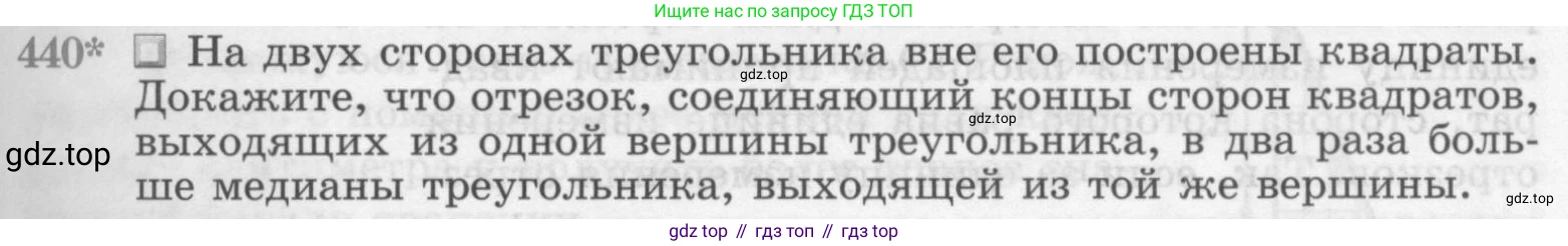 Геометрия, 7-9 класс Учебник, авторы: Атанасян Левон Сергеевич, Бутузов Валентин Фёдорович, Кадомцев Сергей Борисович, Позняк Эдуард Генрихович, Юдина Ирина Игоревна, издательство Просвещение, Москва, 2013 - 2022, страница 115, номер 440, Условие