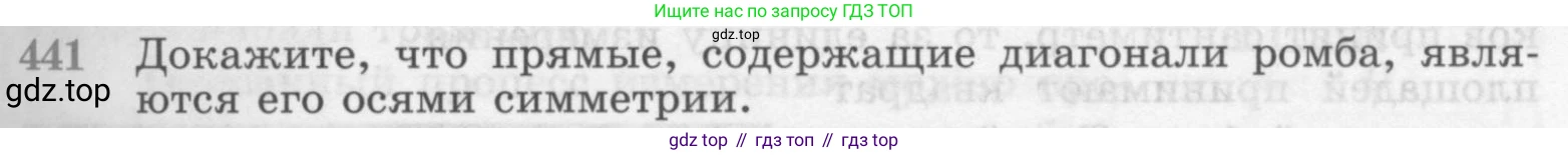 ГДЗ Геометрия, 7-9 класс Учебник, авторы: Атанасян Левон Сергеевич, Бутузов Валентин Фёдорович, Кадомцев Сергей Борисович, Позняк Эдуард Генрихович, Юдина Ирина Игоревна, издательство Просвещение, Москва, 2013 - 2022, страница 115, номер 441, Условие