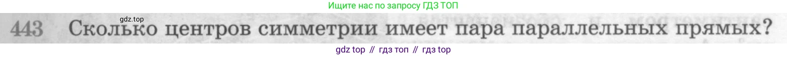 Геометрия, 7-9 класс Учебник, авторы: Атанасян Левон Сергеевич, Бутузов Валентин Фёдорович, Кадомцев Сергей Борисович, Позняк Эдуард Генрихович, Юдина Ирина Игоревна, издательство Просвещение, Москва, 2013 - 2022, страница 115, номер 443, Условие