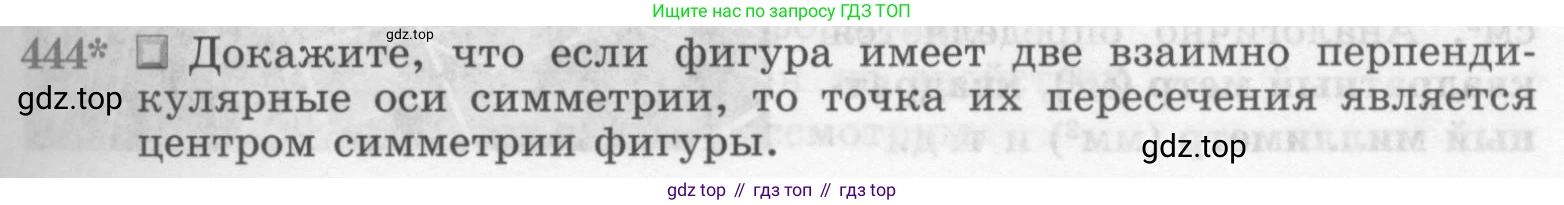 ГДЗ Геометрия, 7-9 класс Учебник, авторы: Атанасян Левон Сергеевич, Бутузов Валентин Фёдорович, Кадомцев Сергей Борисович, Позняк Эдуард Генрихович, Юдина Ирина Игоревна, издательство Просвещение, Москва, 2013 - 2022, страница 115, номер 444, Условие