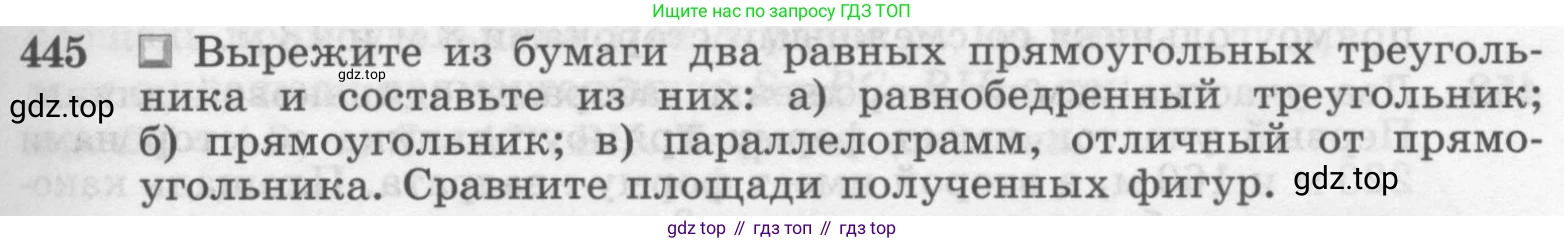 ГДЗ Геометрия, 7-9 класс Учебник, авторы: Атанасян Левон Сергеевич, Бутузов Валентин Фёдорович, Кадомцев Сергей Борисович, Позняк Эдуард Генрихович, Юдина Ирина Игоревна, издательство Просвещение, Москва, 2013 - 2022, страница 121, номер 445, Условие