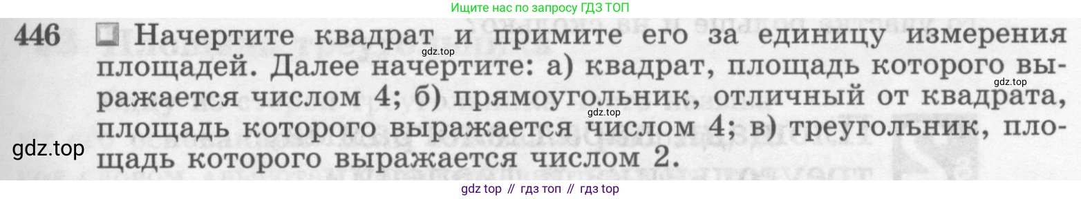 Геометрия, 7-9 класс Учебник, авторы: Атанасян Левон Сергеевич, Бутузов Валентин Фёдорович, Кадомцев Сергей Борисович, Позняк Эдуард Генрихович, Юдина Ирина Игоревна, издательство Просвещение, Москва, 2013 - 2022, страница 121, номер 446, Условие
