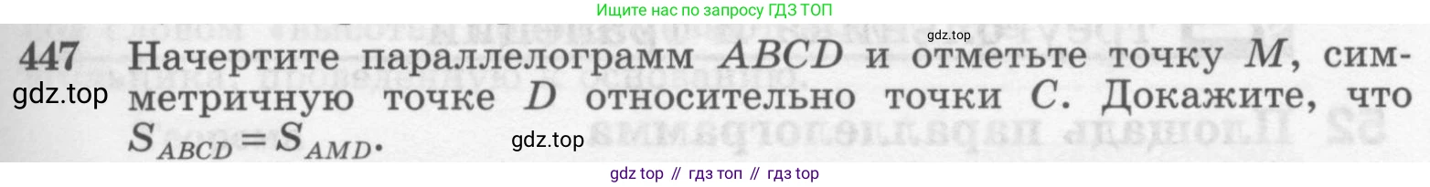 ГДЗ Геометрия, 7-9 класс Учебник, авторы: Атанасян Левон Сергеевич, Бутузов Валентин Фёдорович, Кадомцев Сергей Борисович, Позняк Эдуард Генрихович, Юдина Ирина Игоревна, издательство Просвещение, Москва, 2013 - 2022, страница 121, номер 447, Условие