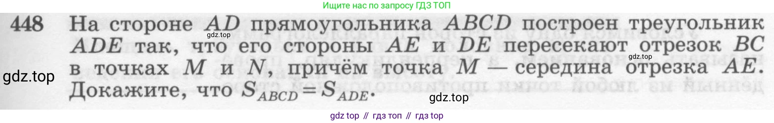Геометрия, 7-9 класс Учебник, авторы: Атанасян Левон Сергеевич, Бутузов Валентин Фёдорович, Кадомцев Сергей Борисович, Позняк Эдуард Генрихович, Юдина Ирина Игоревна, издательство Просвещение, Москва, 2013 - 2022, страница 121, номер 448, Условие